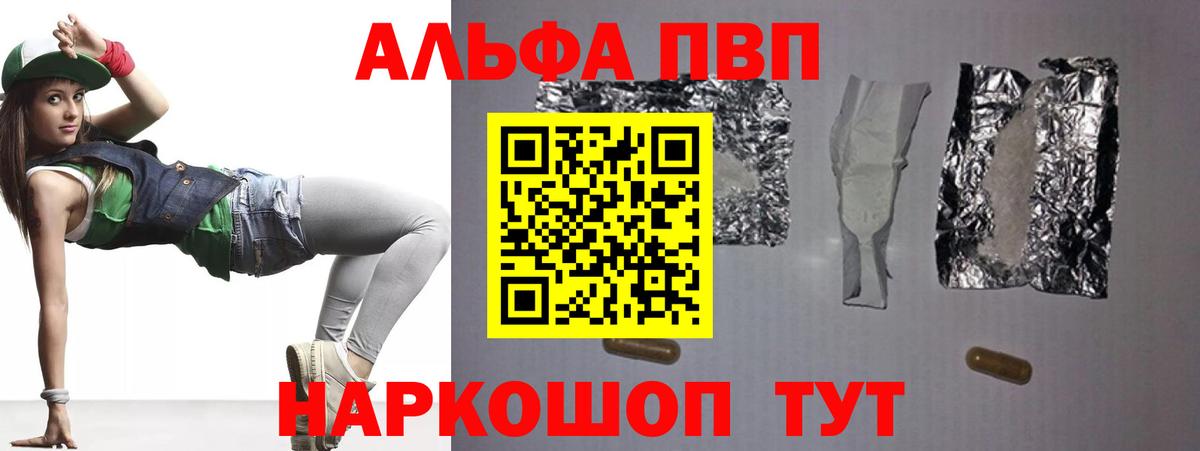 Новотроицк  А ПВП Crystall  Вход с VPN  A-PVP кристаллы  A-PVP Соль 