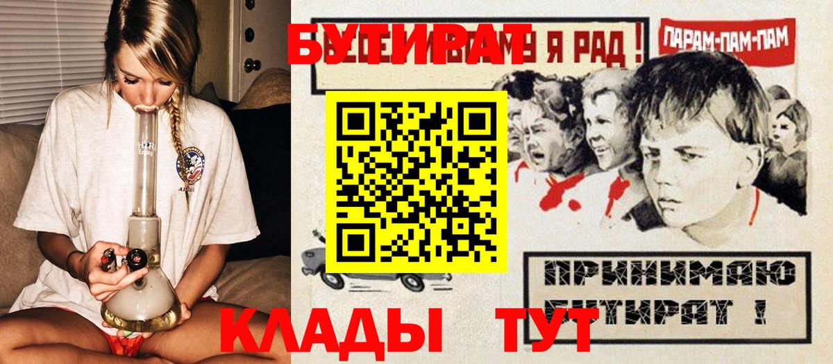Бутират буратино  БУТИРАТ  Новотроицк  Вход с VPN 