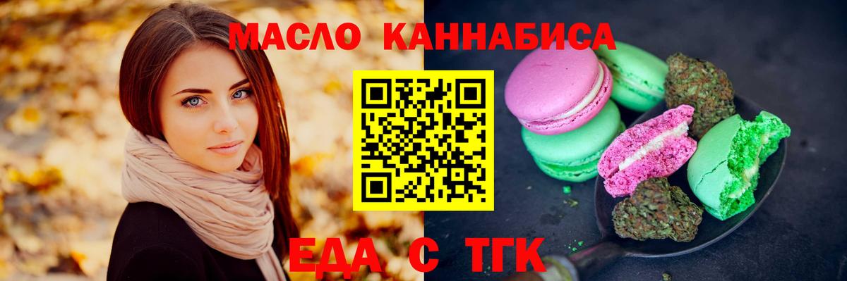 Новотроицк  Еда ТГК конопля  Вход с VPN 