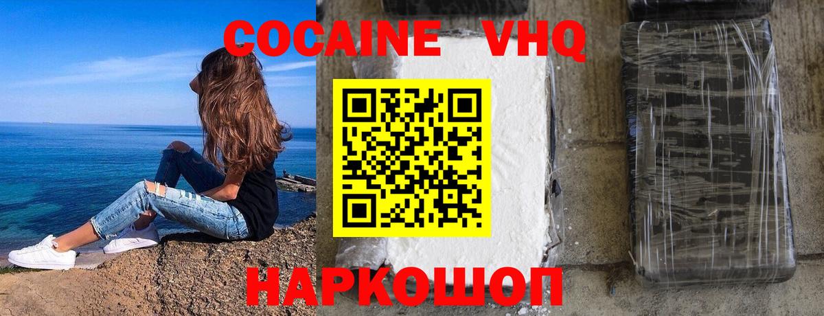 КОКАИН VHQ Новотроицк