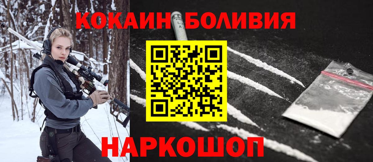 Новотроицк  КОКАИН Fish Scale  КОКАИН Боливия  Кокаин  Вход с VPN 