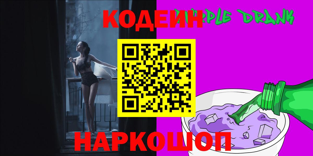 Кодеин напиток Lean (лин) Новотроицк