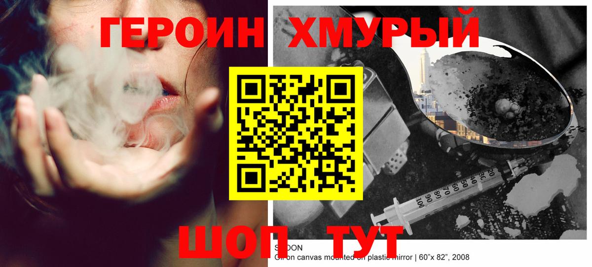 Новотроицк  ГЕРОИН герыч  Вход с VPN 