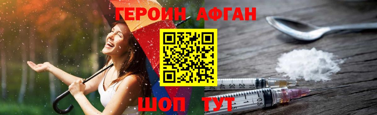 ГЕРОИН VHQ Новотроицк