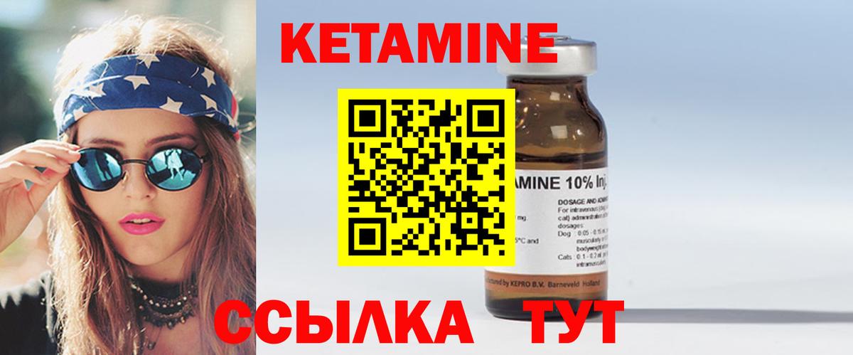 Кетамин ketamine Новотроицк