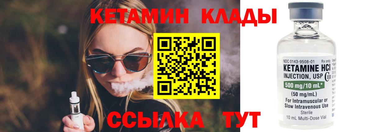 КЕТАМИН ketamine  Вход с VPN  Новотроицк  Кетамин ketamine 