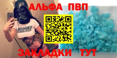 альфа пвп Будённовск