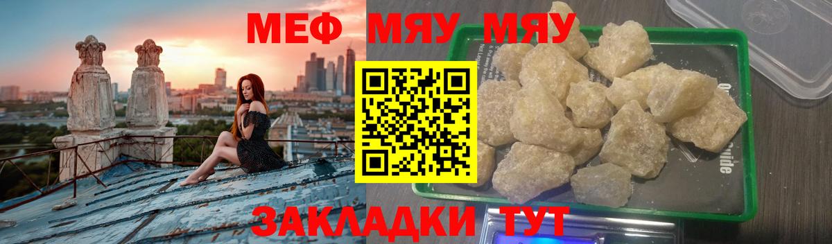 Новотроицк  Меф мяу мяу  МЕФ  МЯУ-МЯУ  Вход с VPN 