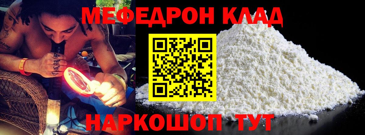 Мефедрон  Новотроицк