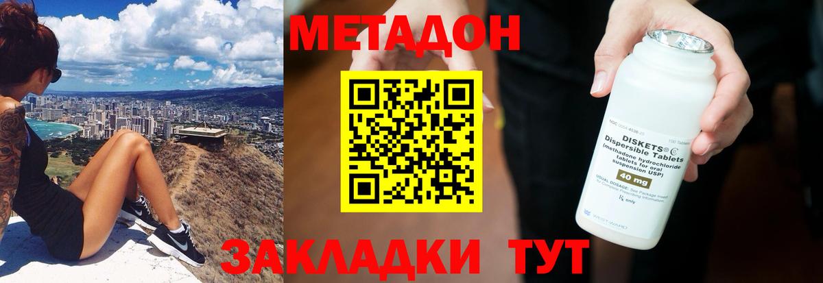 МЕТАДОН кристалл  Метадон белоснежный  Новотроицк  Вход с VPN 